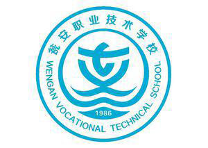 贵州瓮安中等职业技术学院