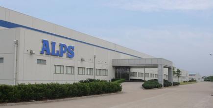 阿尔卑斯电子有限公司