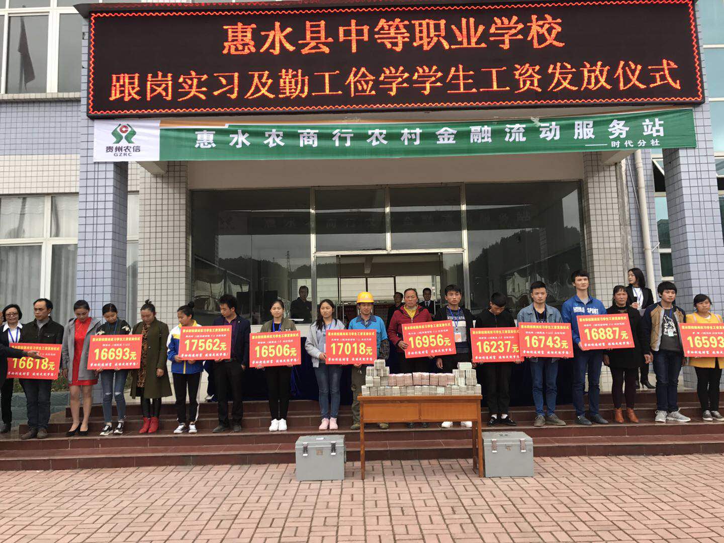 惠水县职业中等学校