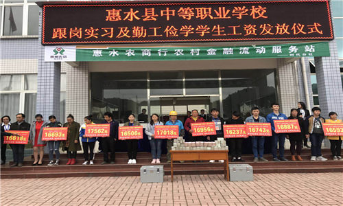 惠水县职业中等学校